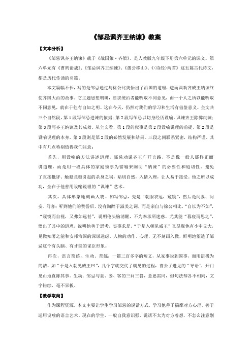 《邹忌讽齐王纳谏》一等奖教案