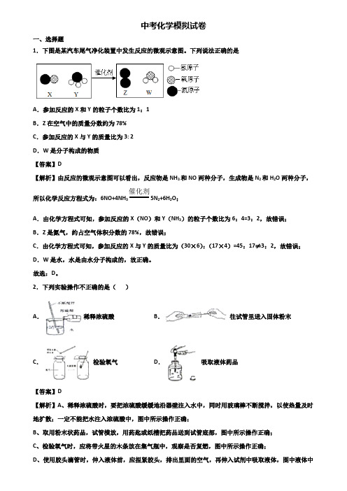 {3套试卷汇总}2017-2018宁波市海曙某名校中考化学联考试题