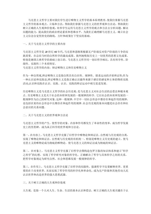 马克思主义的运用