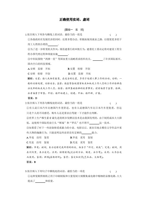 高考语文一轮基础复习精选试题：正确使用实词、虚词 Word版含答案.doc