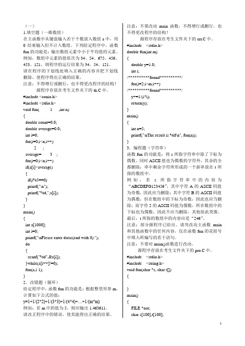 全国计算机等级考试C语言上机题库1-25