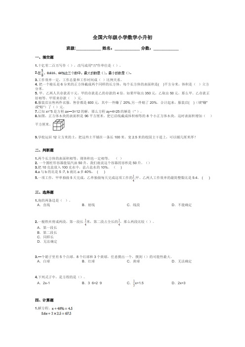 全国六年级小学数学小升初带答案解析
