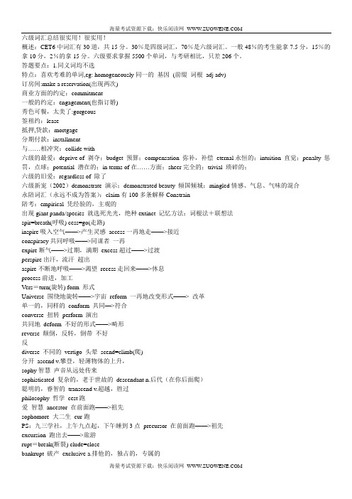 新东方六级词汇总结