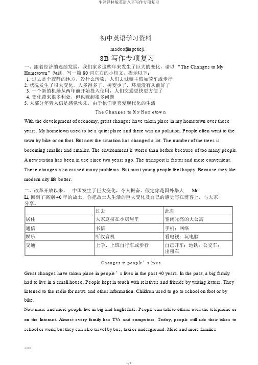 牛津译林版英语八下写作专项复习