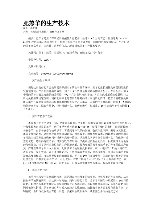 肥羔羊的生产技术