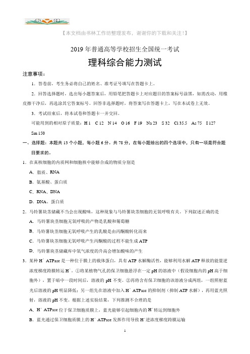 2019年全国II卷理科综合高考真题及参考答案.doc
