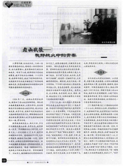 老山战役——我那战火中的青春