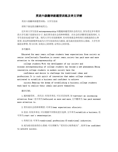 英语六级翻译新题型训练及译文详解