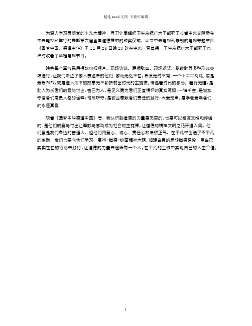 2021年系统干部职工收看《圆梦中国德耀中华》电视节目观后感