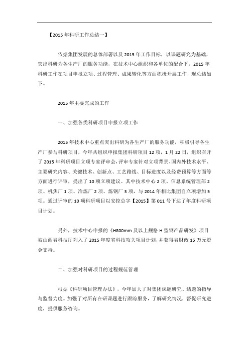 科研工作总结7篇
