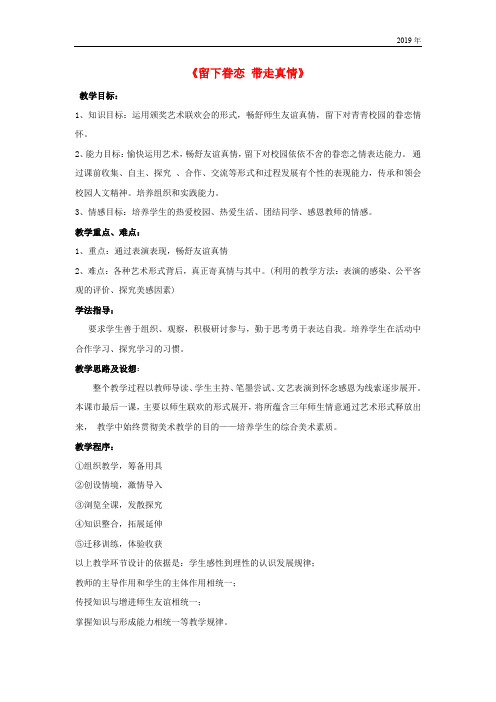 2019九年级美术下册 第五单元《留下眷恋 带走真情》教案 新人教版