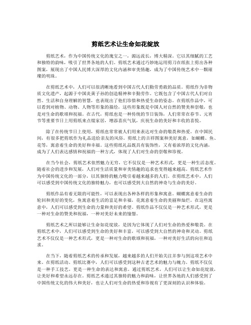 剪纸艺术让生命如花绽放
