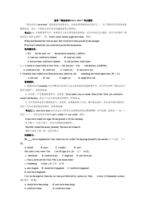 情态动词+have_done