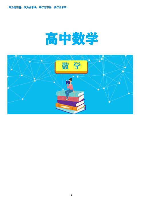 高一升二暑假数学讲义