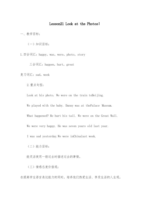 小学英语 Lesson 21 Look at the Photos!(市一等奖)