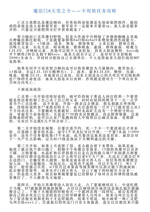 魔法门6天堂之令——不死族任务攻略