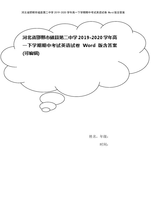 河北省邯郸市磁县第二中学2019-2020学年高一下学期期中考试英语试卷 Word版含答案