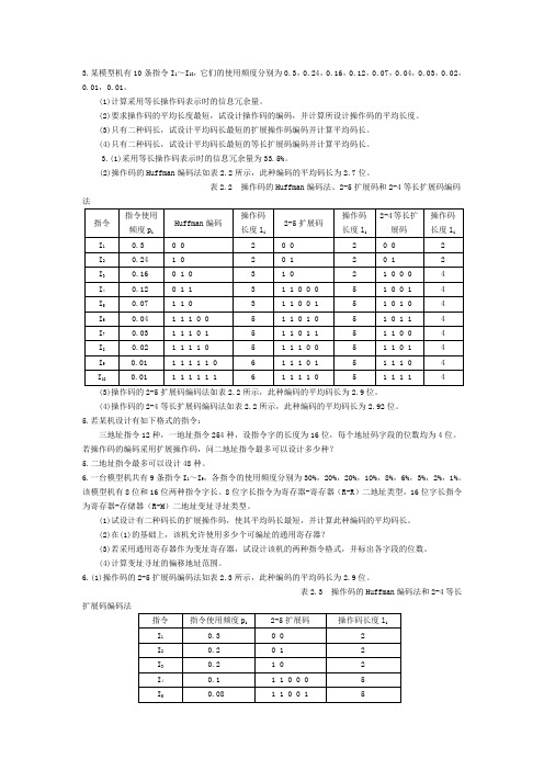 体系结构课后习题答案