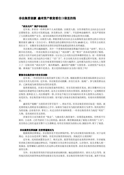 非法集资猖獗 鑫琦资产教您看住口袋里的钱