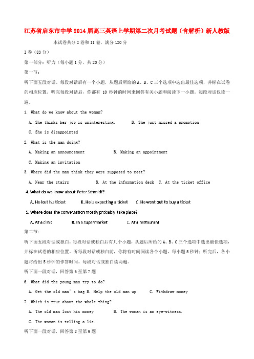 江苏省启东市中学高三英语上学期第二次月考试题(含解析)新人教版