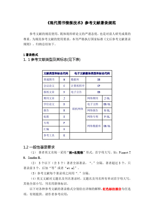 参考文献著录规范