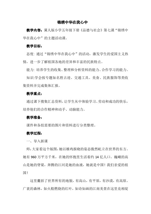 五年级品德与社会教案  锦绣中华在我们心中得奖