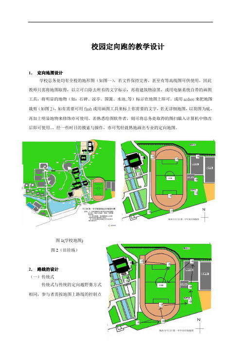 校园定向跑设计