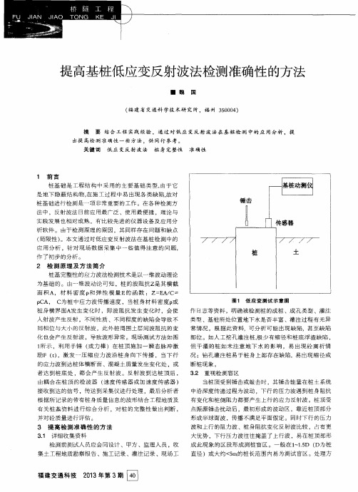 提高基桩低应变反射波法检测准确性的方法