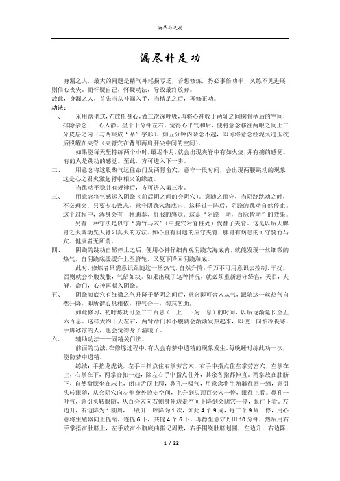 漏尽补足功