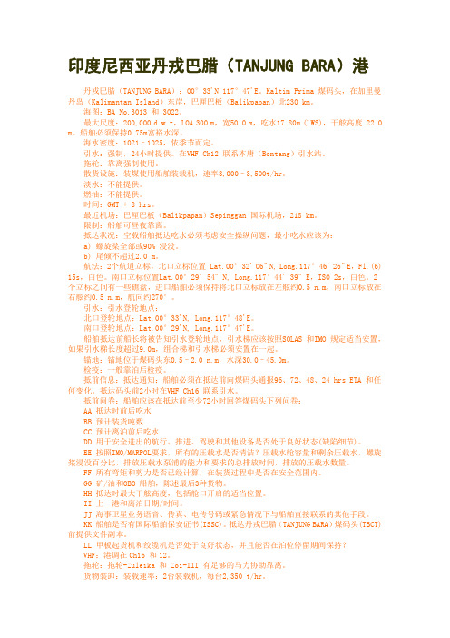 印度尼西亚丹戎巴腊港