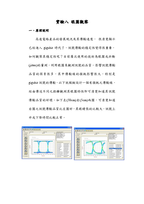 高速电路设计实验之ADS--实验八 眼图观察