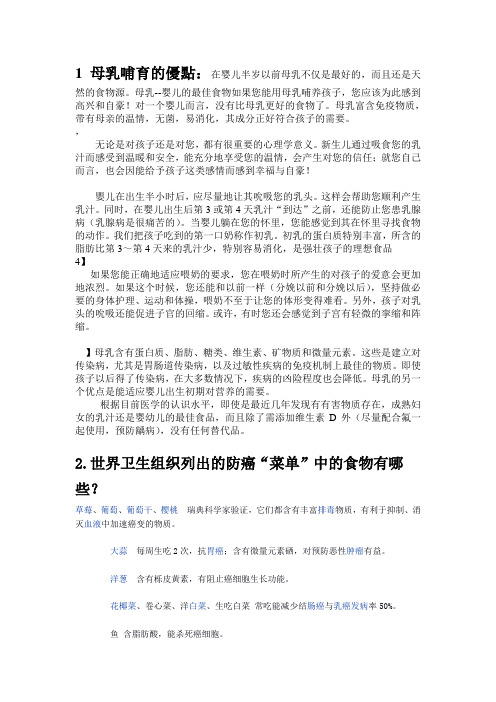 母乳哺育的优点