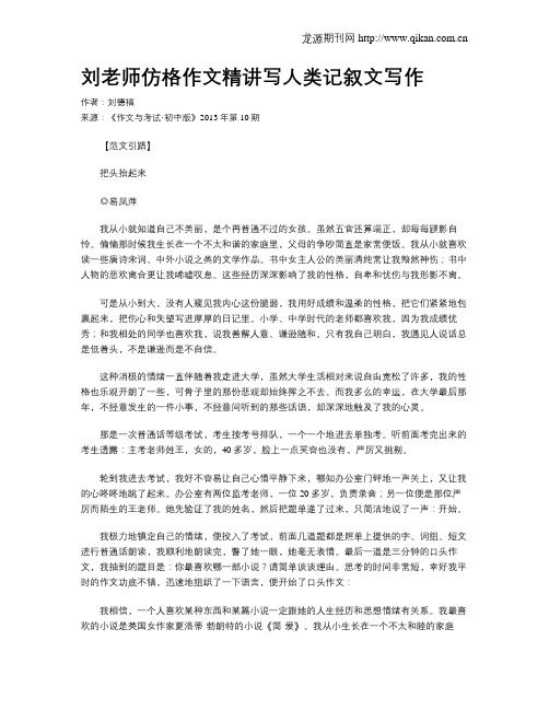 刘老师仿格作文精讲写人类记叙文写作