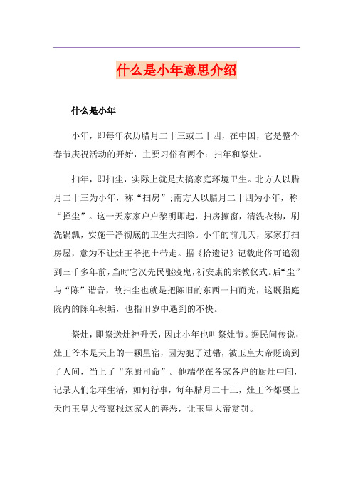 什么是小年意思介绍