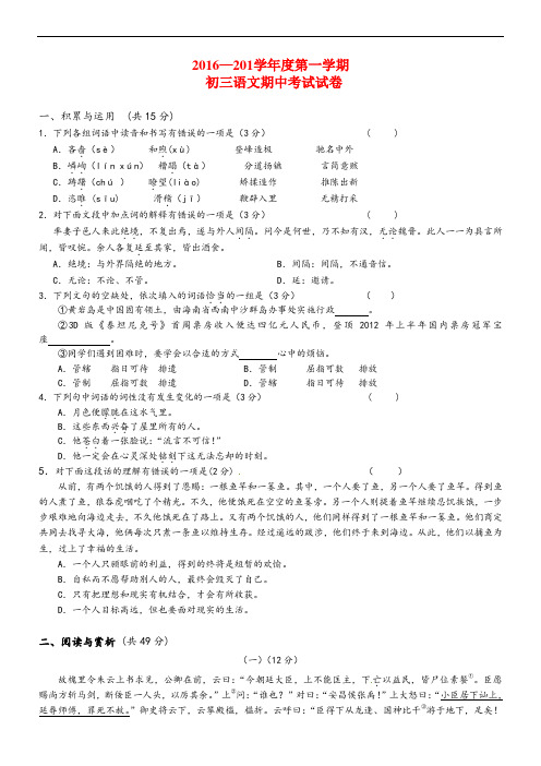 (精品)2016-2017届新苏教版九年级(上)期中考试语文试题及答案