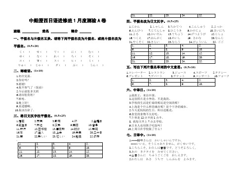 大家的日语课测试试卷