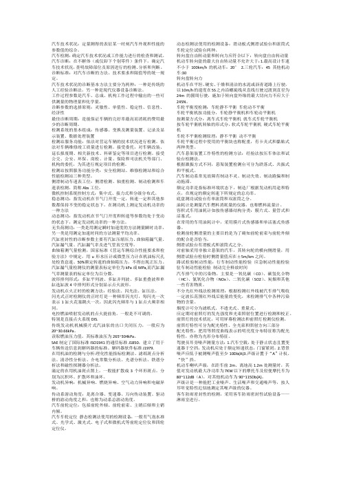 汽车技术状况