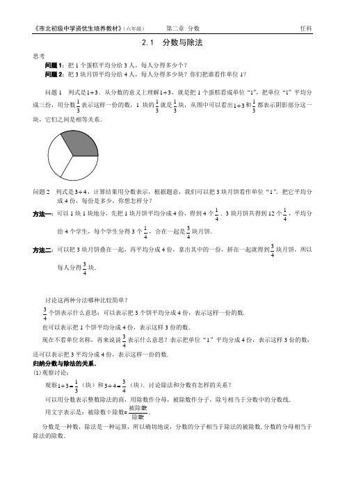 市北资优六年级分册 第02章 2.1 分数与除法+任科