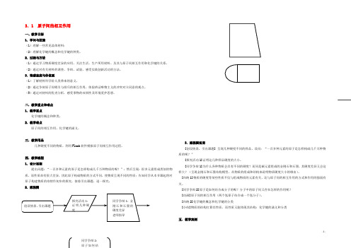 高中化学 第一册 第三章 探索原子构建物质的奥秘 3.1 原子间的相互作用教案 沪科版