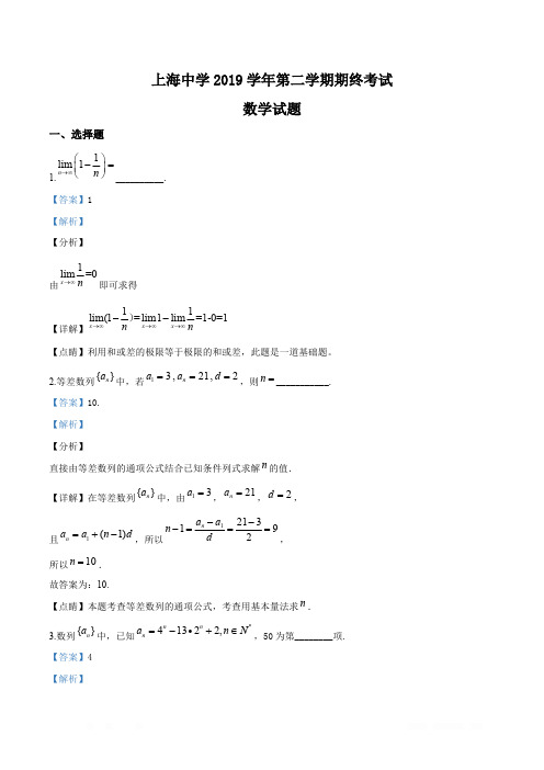 精品解析：上海市上海中学2018-2019学年高二下学期期末考试数学试题(解析版)