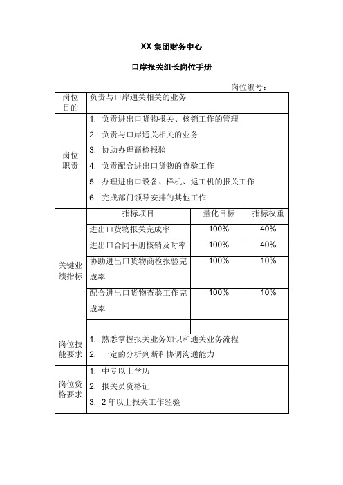口岸报关组长岗位手册
