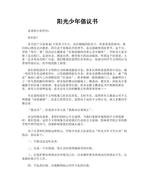 阳光少年倡议书