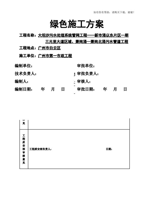 绿色施工方案培训讲义(doc 32页)
