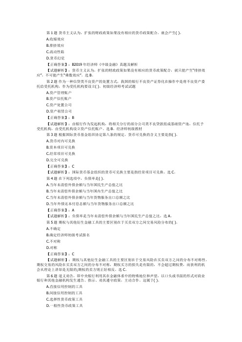 2019年经济师《中级金融》真题及解析