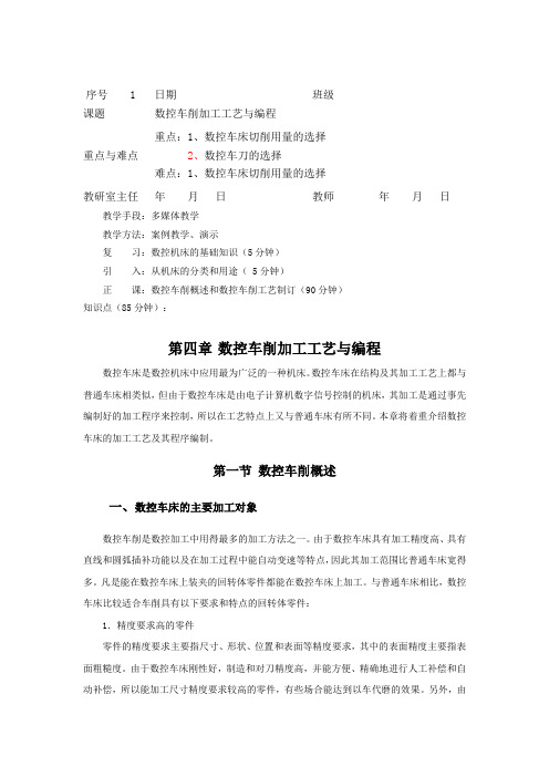 数控车削加工工艺与编程