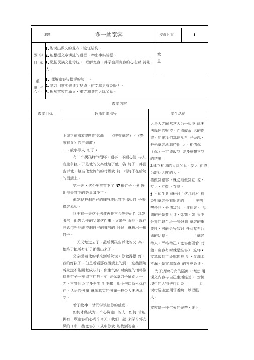 多一些宽容教案