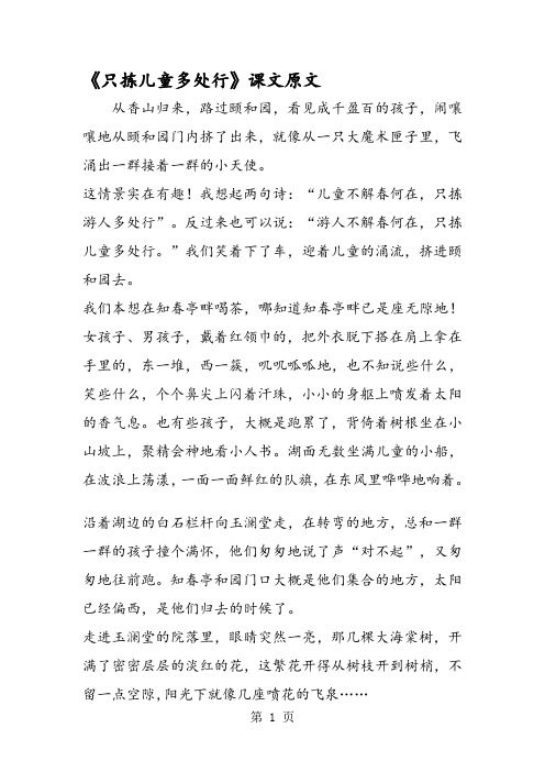 《只拣儿童多处行》课文原文