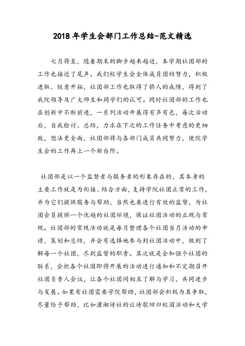2018年学生会部门工作总结-范文精选