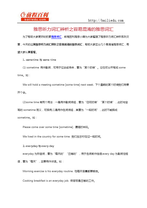 雅思听力词汇辨析之容易混淆的雅思词汇