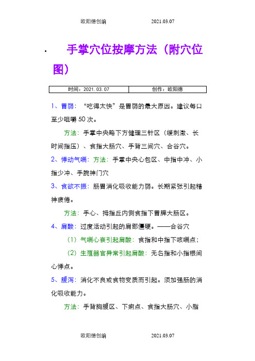 手掌穴位按摩方法(附穴位图)